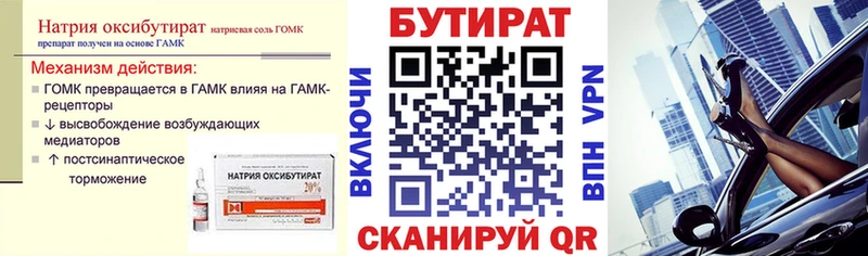 Бутират бутик  Балтийск 