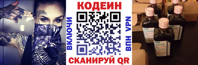 Codein напиток Lean (лин)  Балтийск 